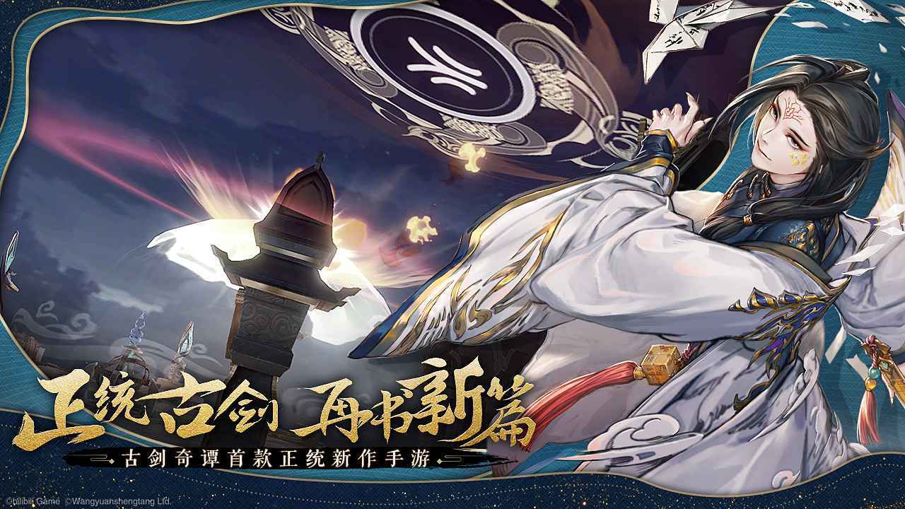 古剑奇谭木语人国际服手游下载v1.0.107.107图片1