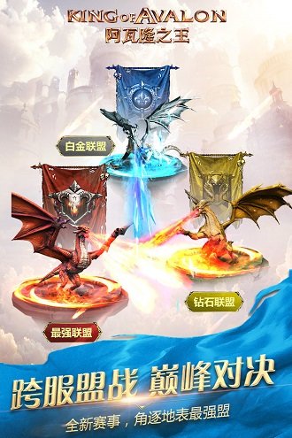 阿瓦隆之王国服下载v16.8.37图3: