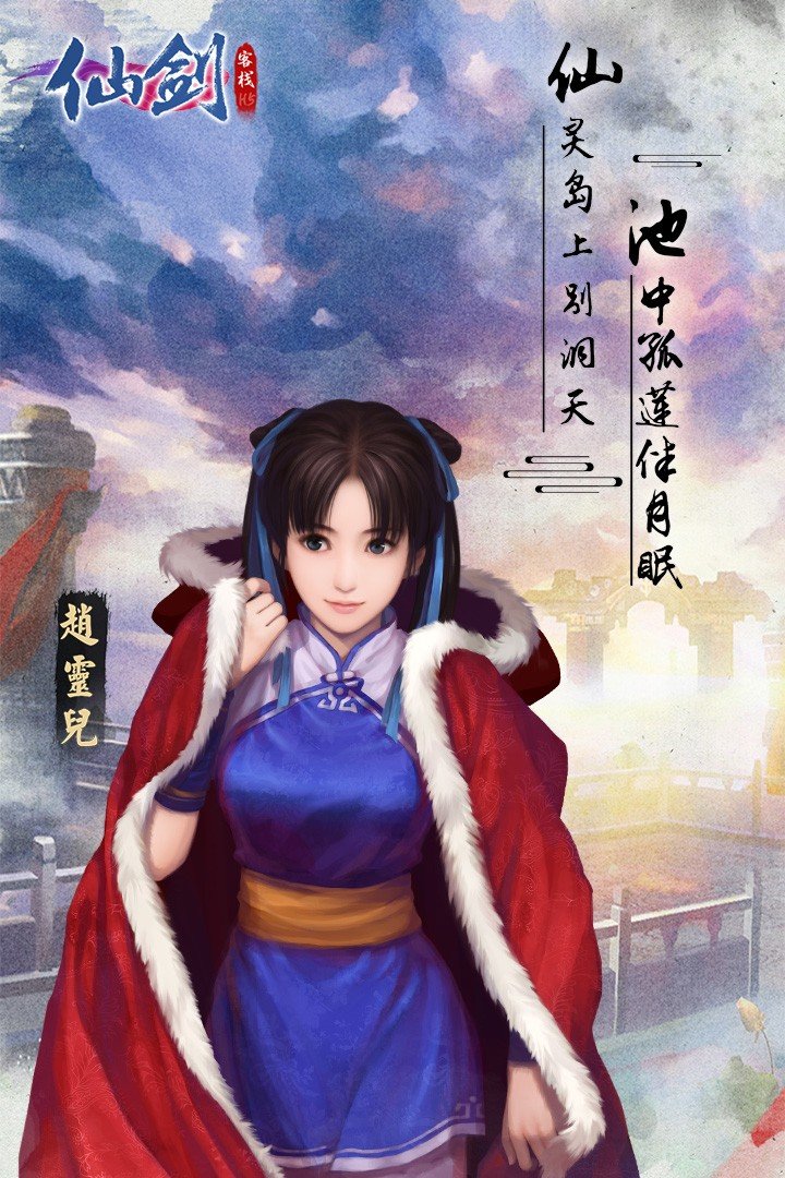 仙剑客栈h5手游下载v1.0.4图片1