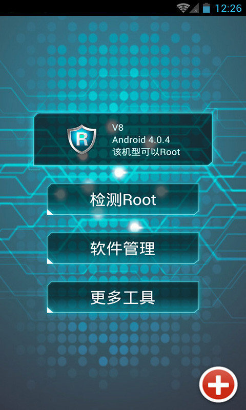 华为一键root工具手机版下载v1.4.0图1: