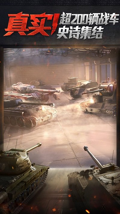 坦克世界闪电战国际服手游中文免费版v9.7.0.687下载图2: