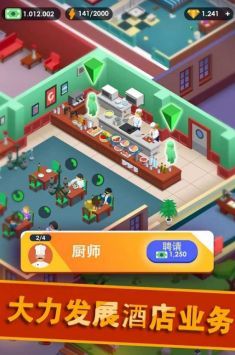 帝国大亨酒店中文版最新版下载v3.1.3图3: