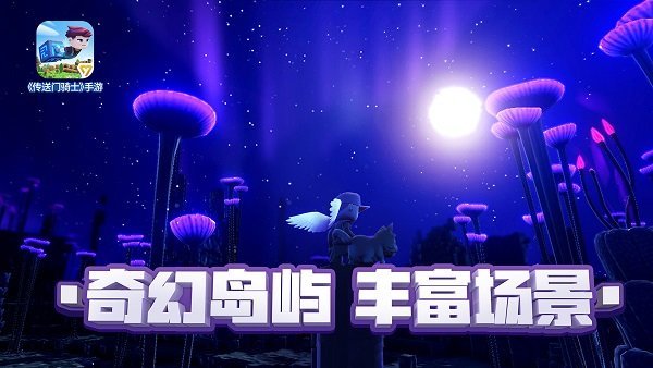 传送门骑士手机版下载安装v1.6.3.0178图3: