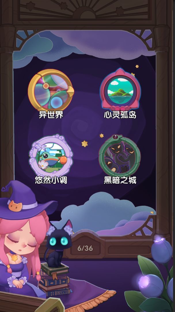 捕梦猫最新版下载安装v0.8.7图2: