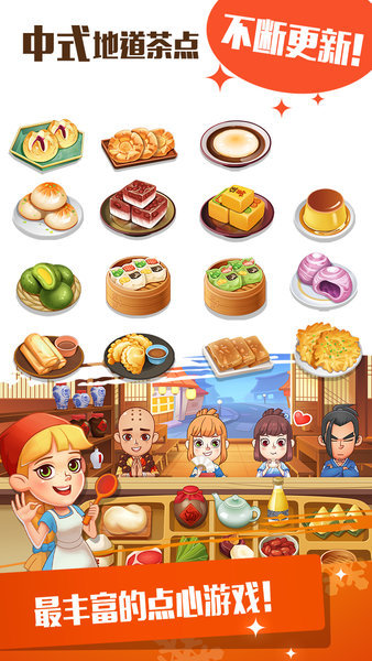点心大厨最新版免费下载v2.7.0图3: