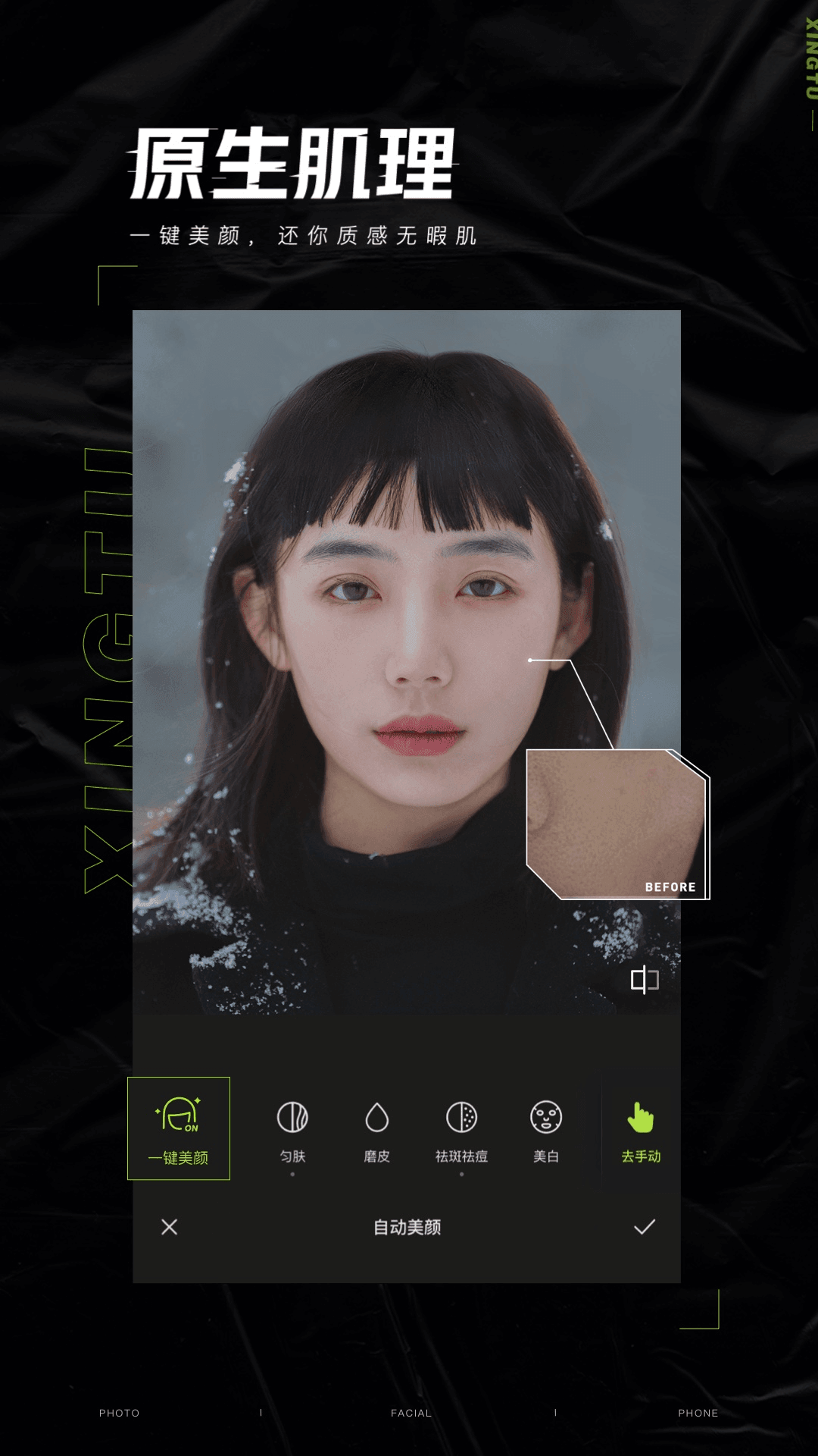 醒图vip永久免费版2023软件下载v7.2.0图3: