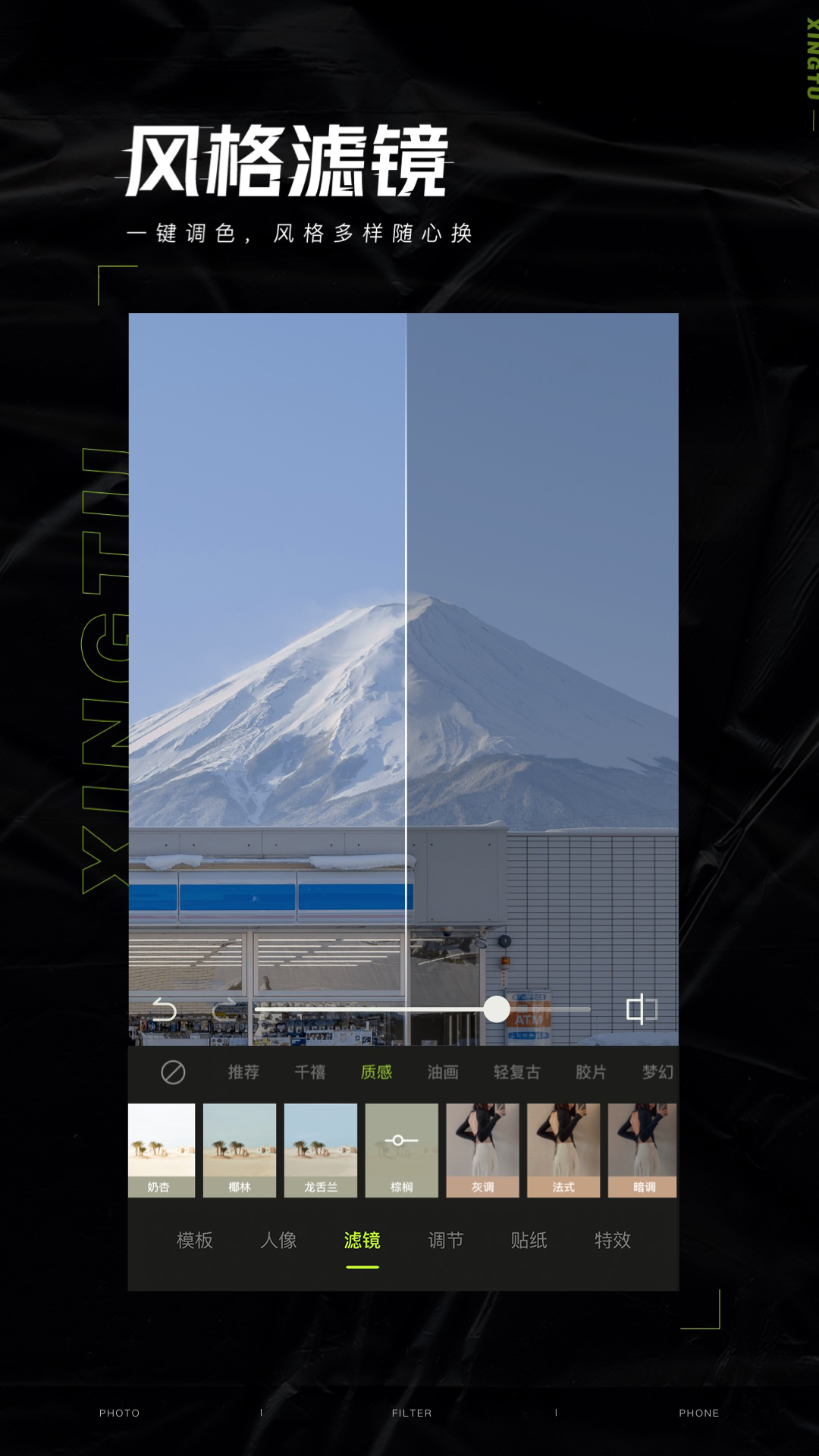 醒图vip永久免费版2023软件下载v7.2.0图1:
