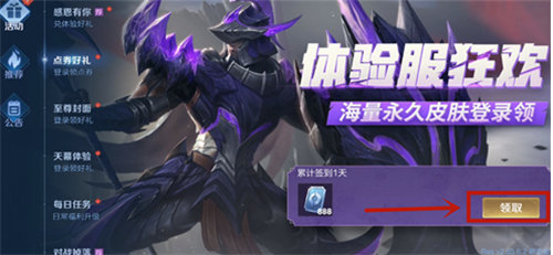 王者荣耀体验服(免费领10000点券)安装v1.0下载图1: