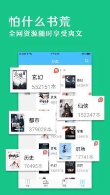 旧版笔趣阁app官方版绿色下载v1.7图1: