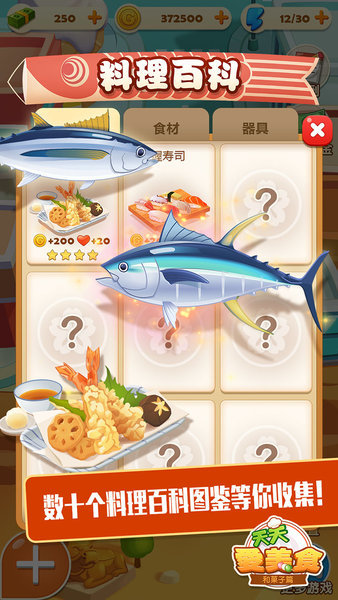 点心大厨最新版免费下载v2.7.0图1: