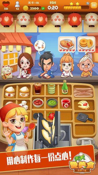 点心大厨最新版免费下载v2.7.0图2: