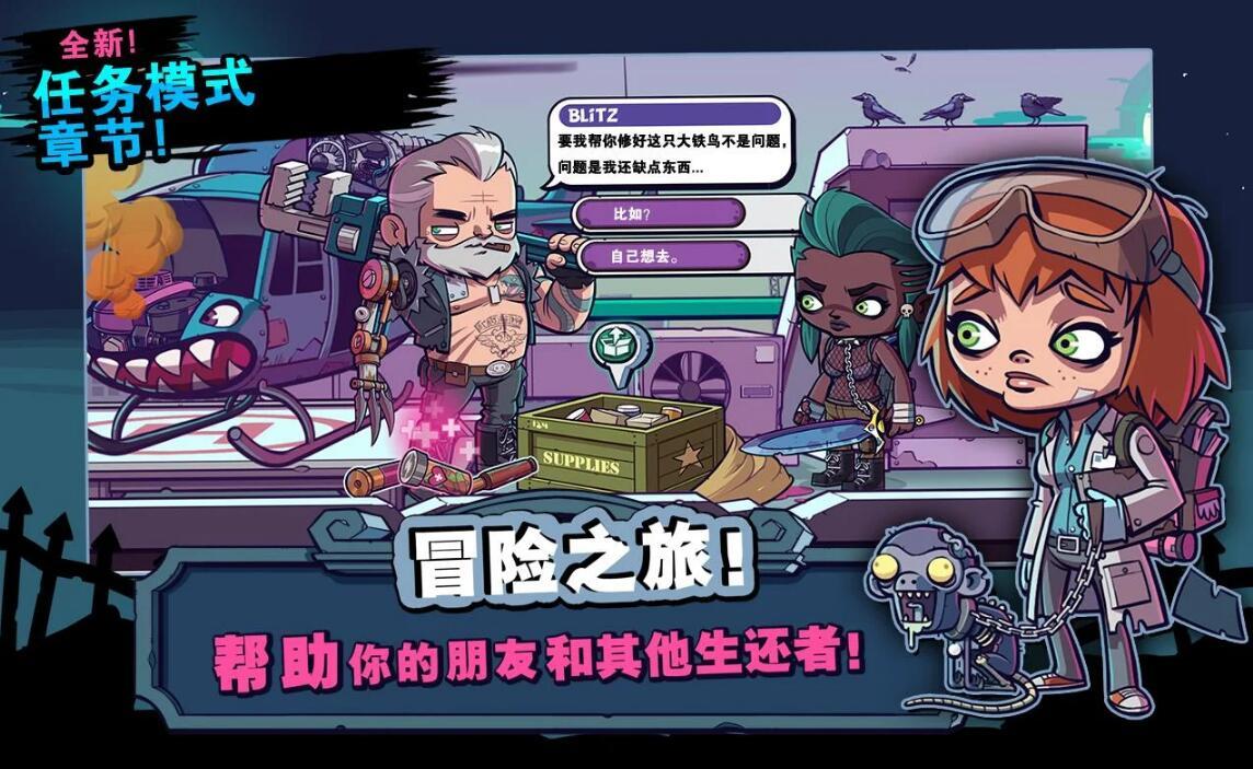 僵尸特攻队最新版下载安装v2.1.1图2: