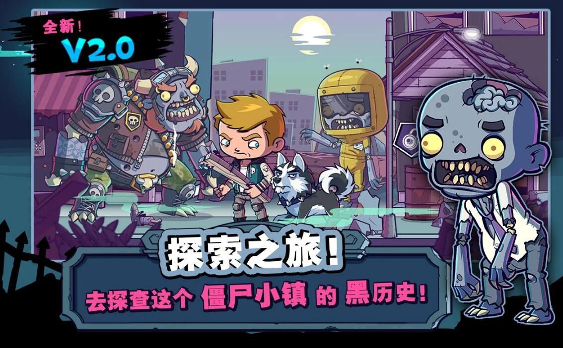 僵尸特攻队最新版下载安装v2.1.1图片1