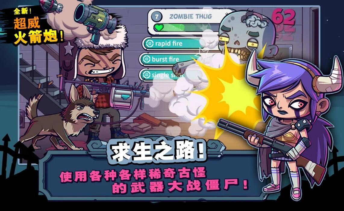 僵尸特攻队最新版下载安装v2.1.1图4: