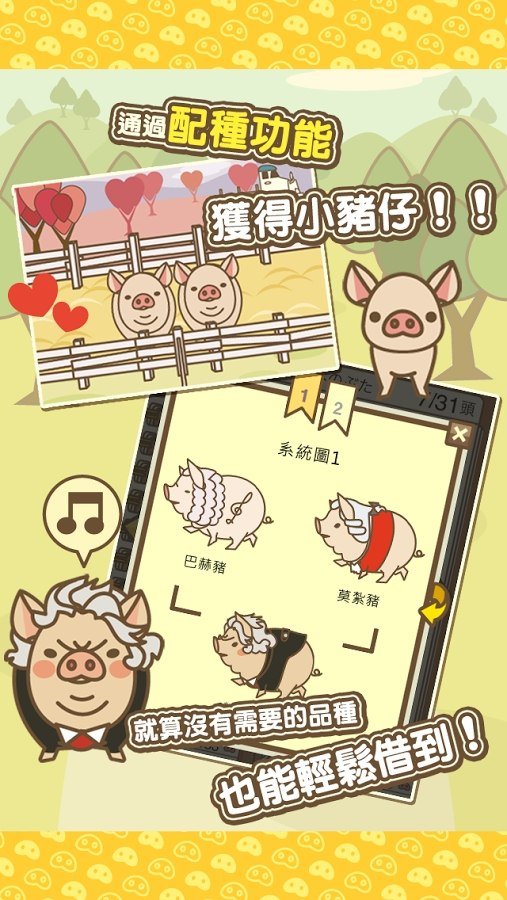 养猪场mix最新版本手游下载v13.7图片1