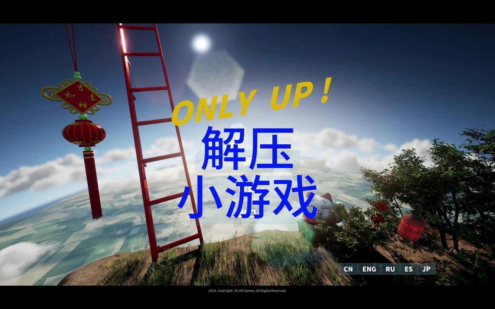 onlyup手机版安装v1.0下载图1: