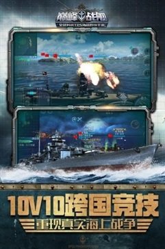 巅峰战舰老版本手游下载v1200008.4.0图1: