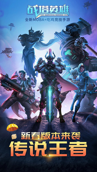 战塔英雄国际服新版本下载v2.6.2图2: