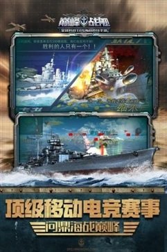 巅峰战舰老版本手游下载v1200008.4.0图2: