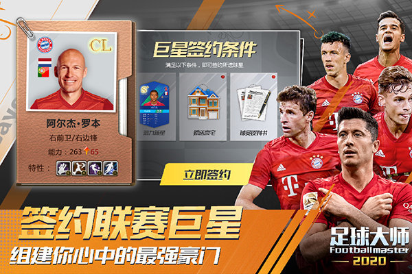 足球大师黄金一代官服安卓版下载v9.4.0图2:
