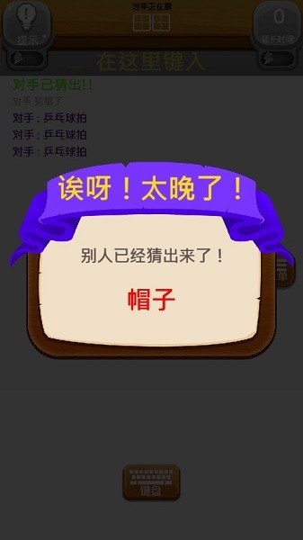 你画我猜周杰伦歌曲名MOD下载安装v5.1.0图2: