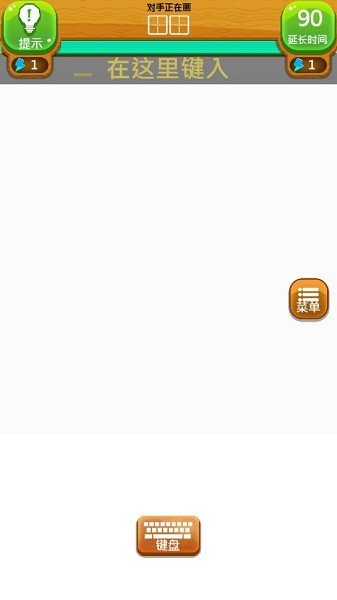 你画我猜周杰伦歌曲名MOD下载安装v5.1.0图1: