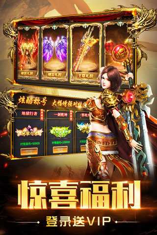 圣域传奇手游下载安装v1.76图3: