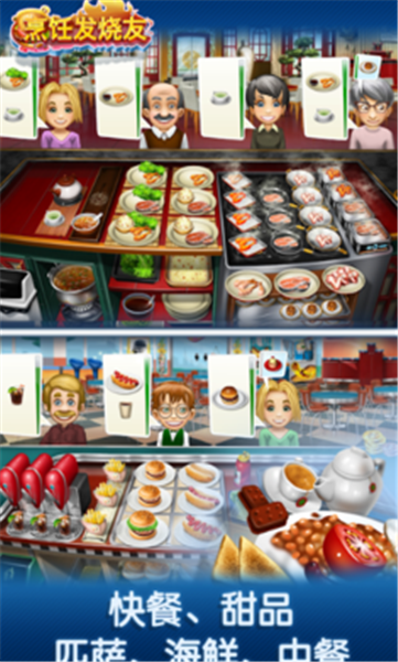 cookingfever安卓版最新版下载v19.1.1图3: