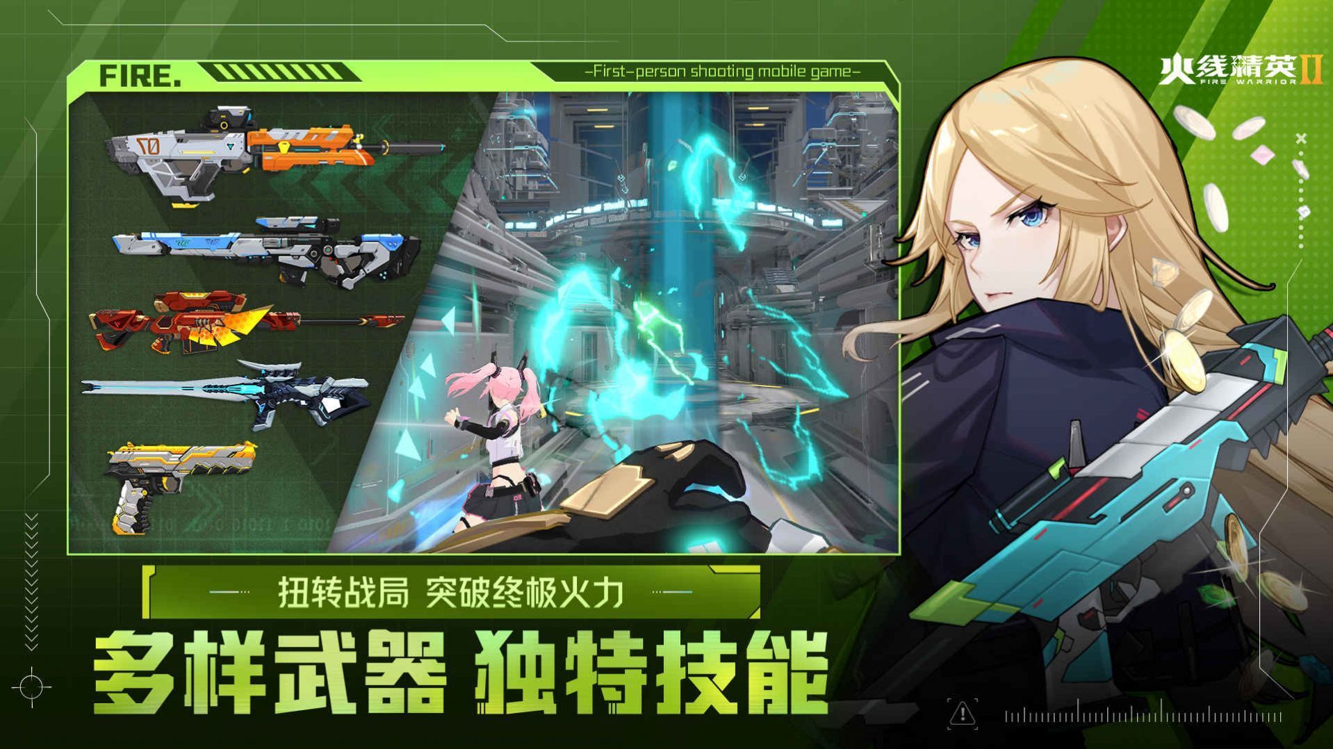 火线精英2九游版下载安装v1.1.0.283814图3: