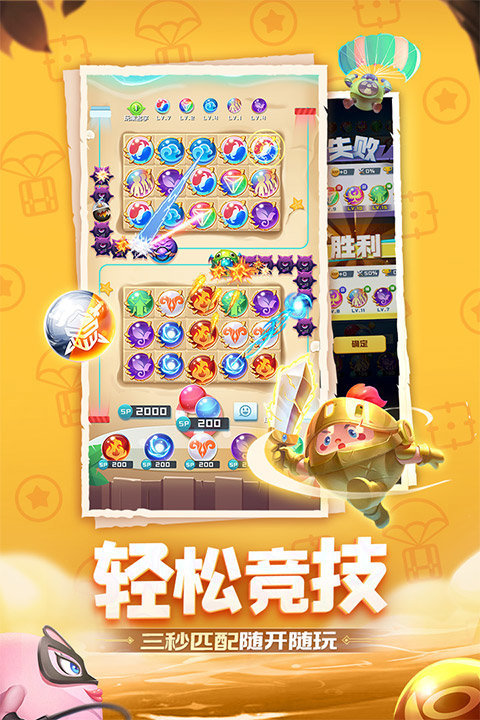 球球英雄内置菜单版最新版v1.9.0.4下载图3: