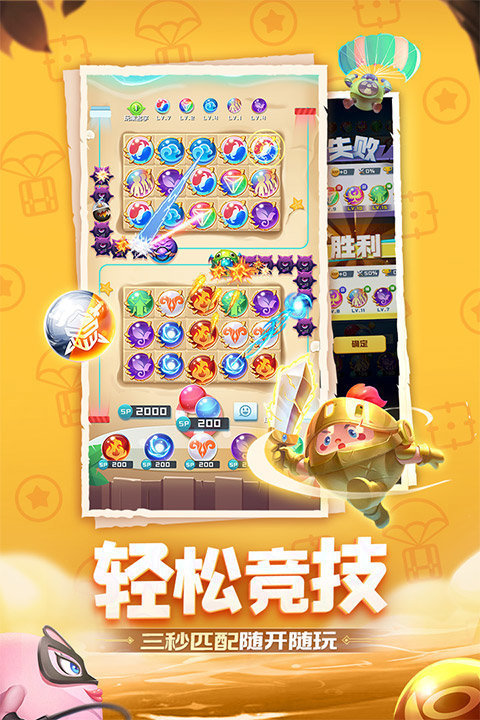 球球英雄(免广告)v1.9.0.4下载图2: