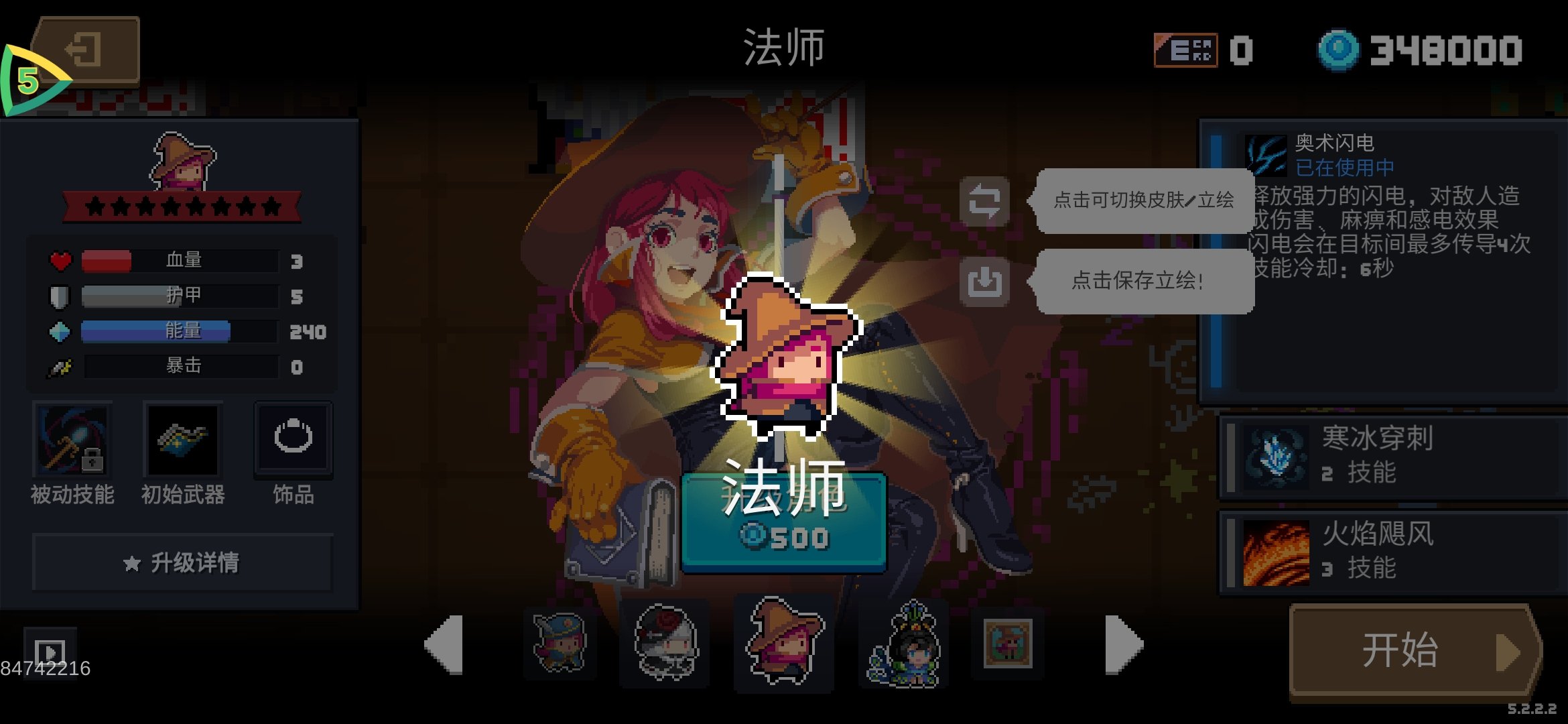 元气骑士5.2.2内置菜单版2023最新版下载v5.2.2图片1