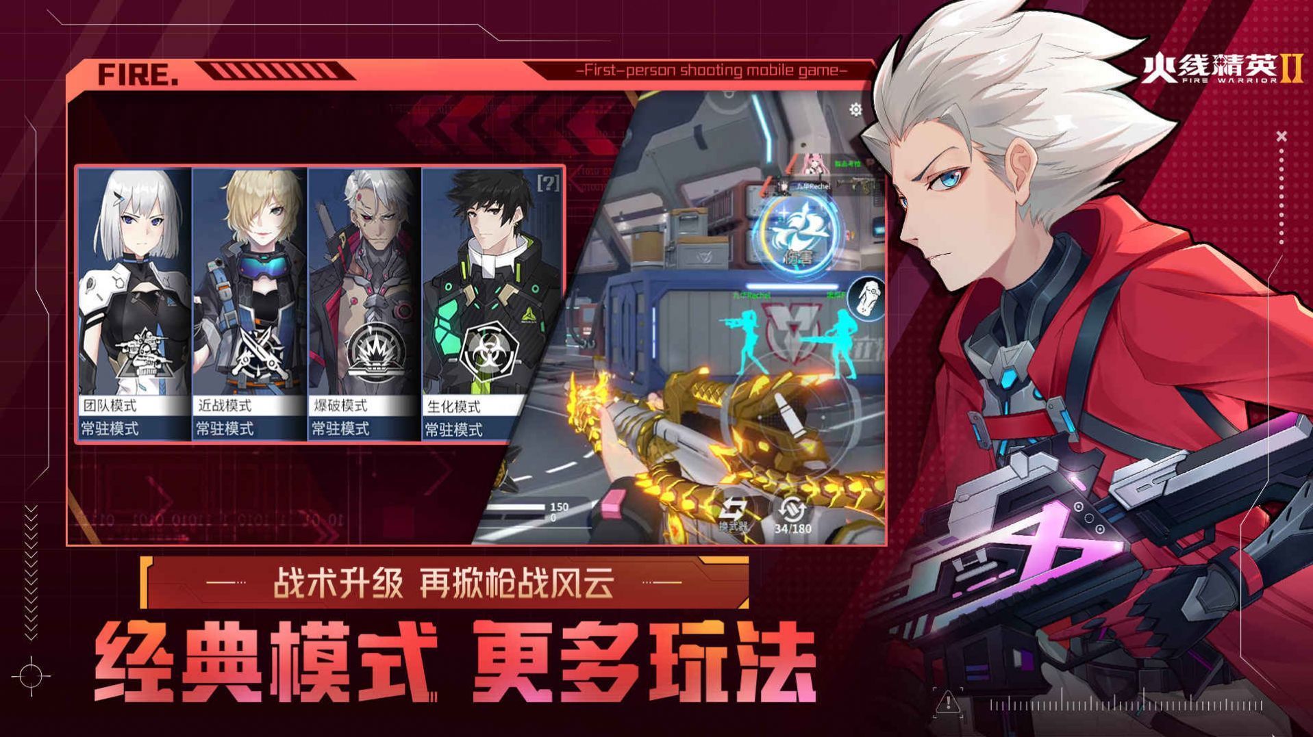 火线精英2九游版下载安装v1.1.0.283814图2:
