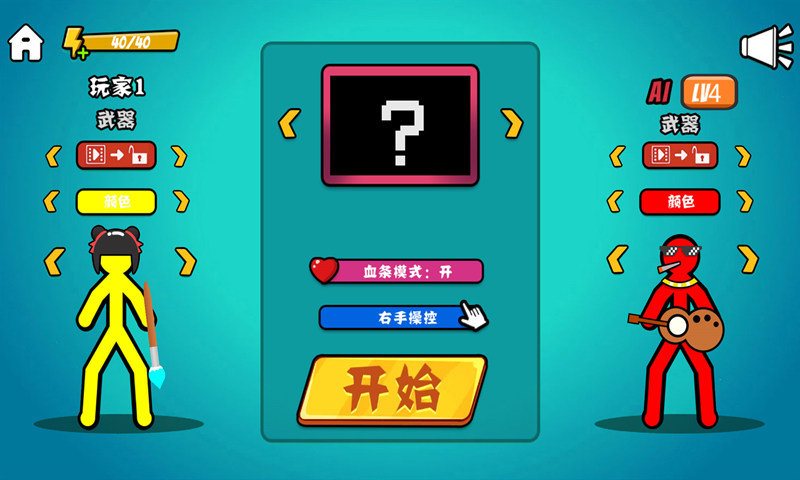 决斗火柴人内置mod菜单版最新版v1.9.0图1: