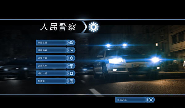警察力量汉化补丁免费下载v1.0图片1