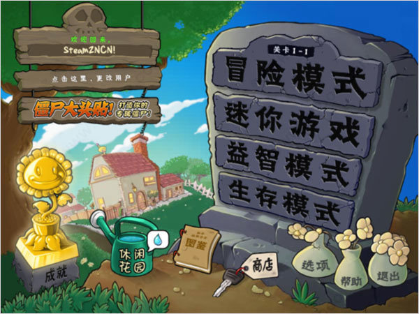 植物大战僵尸中文补丁免费下载v1.0图片1