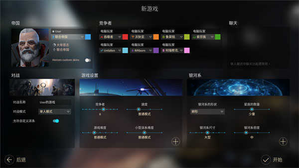 无尽空间汉化补丁最新下载v1.0图1: