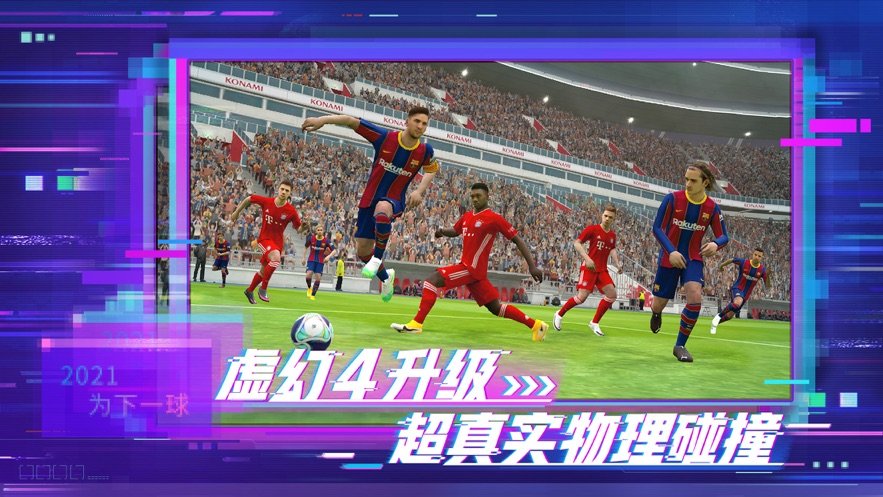 pes6汉化补丁最新版下载安装v5.4.0图2: