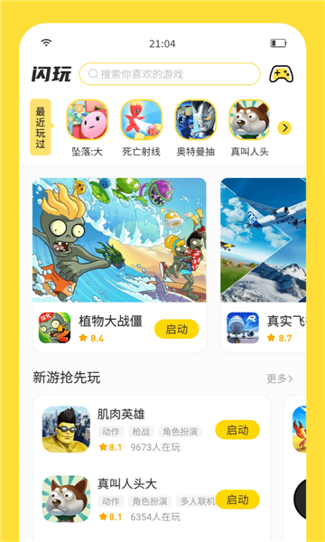 闪玩2023年最新版1.8.3下载v1.7.1图2: