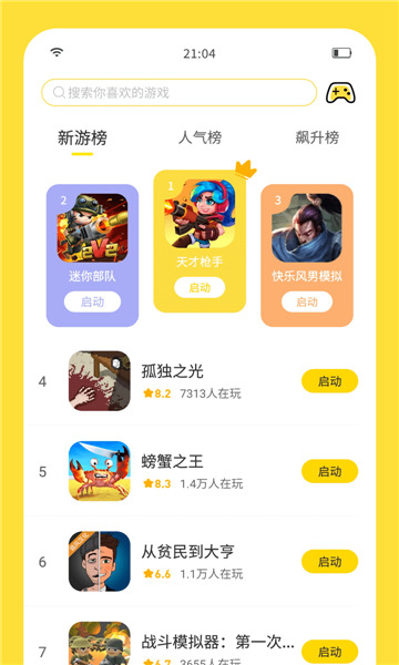 闪玩2023年最新版1.8.3下载v1.7.1图1: