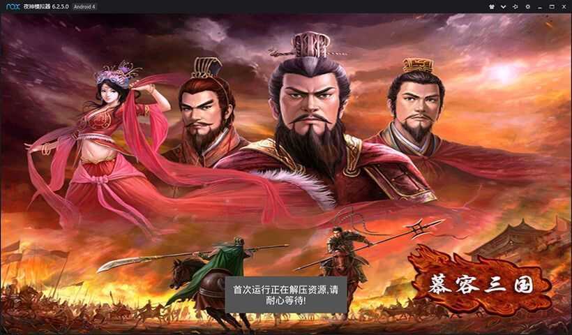 慕容三国x9威力加强版手机版下载v1.0.0.0图4: