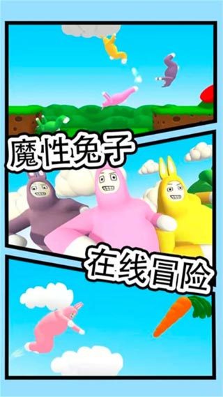 疯狂兔子人手游最新版v2.6下载图3: