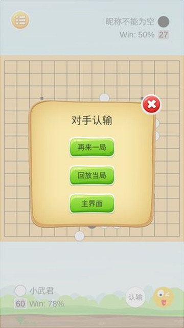 联机五子棋官方版下载安装v1.0图5: