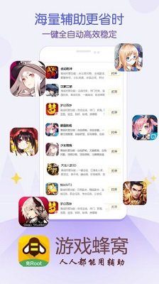 蜂窝助手安卓下载v2.0.2图1: