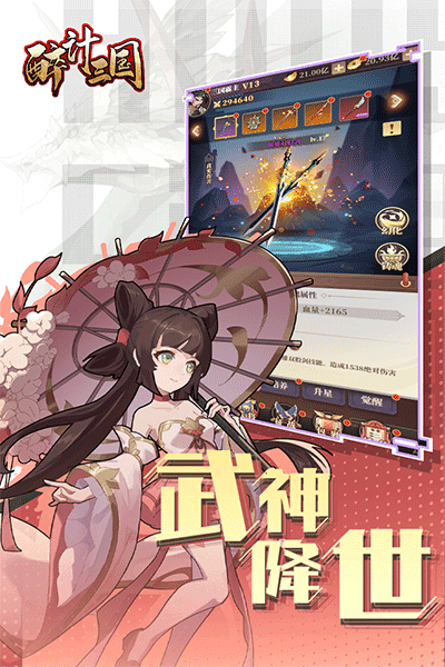醉计三国2023最新版安卓下载v1.0.2图2: