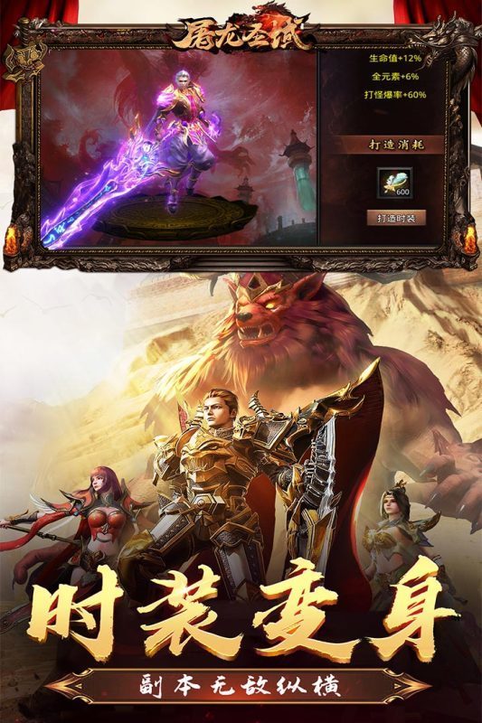 屠龙圣域火龙三合一手游正式版下载图1: