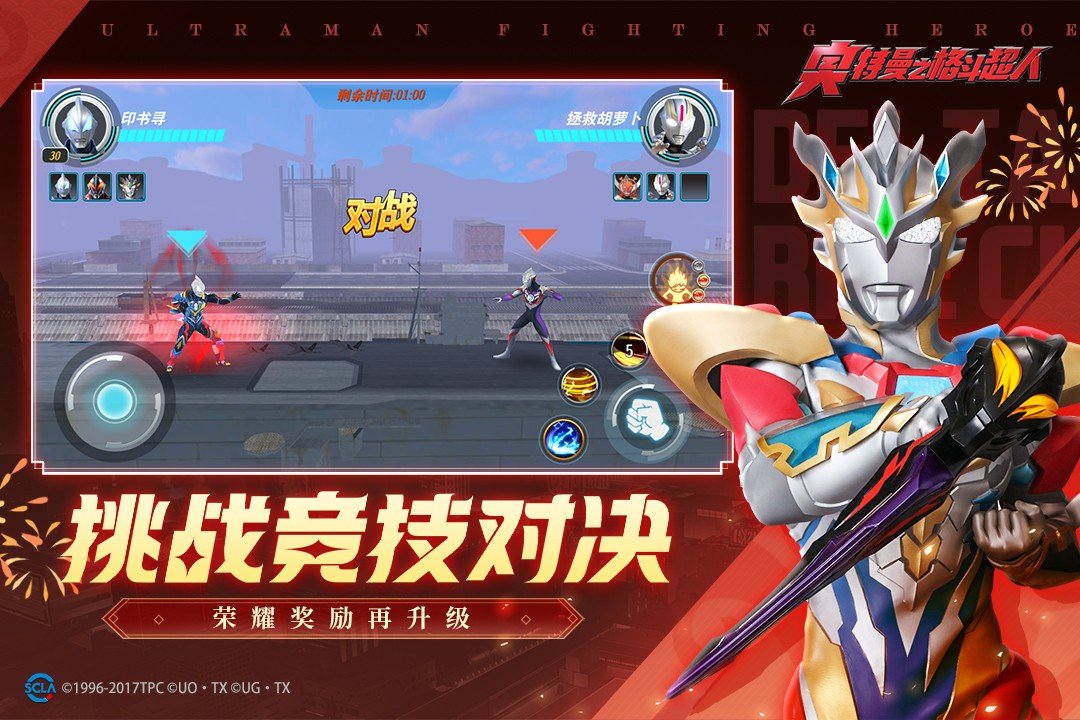 奥特曼之格斗超人内购版下载安装v3.0.0图3: