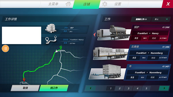 欧洲卡车模拟器4手游完整版v0.16下载图2: