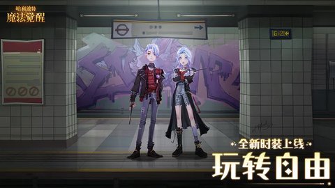 哈利波特魔法觉醒网易官方版最新版下载v1.20.203450图片1