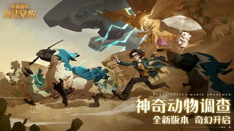 哈利波特魔法觉醒网易官方版最新版下载v1.20.203450图3: